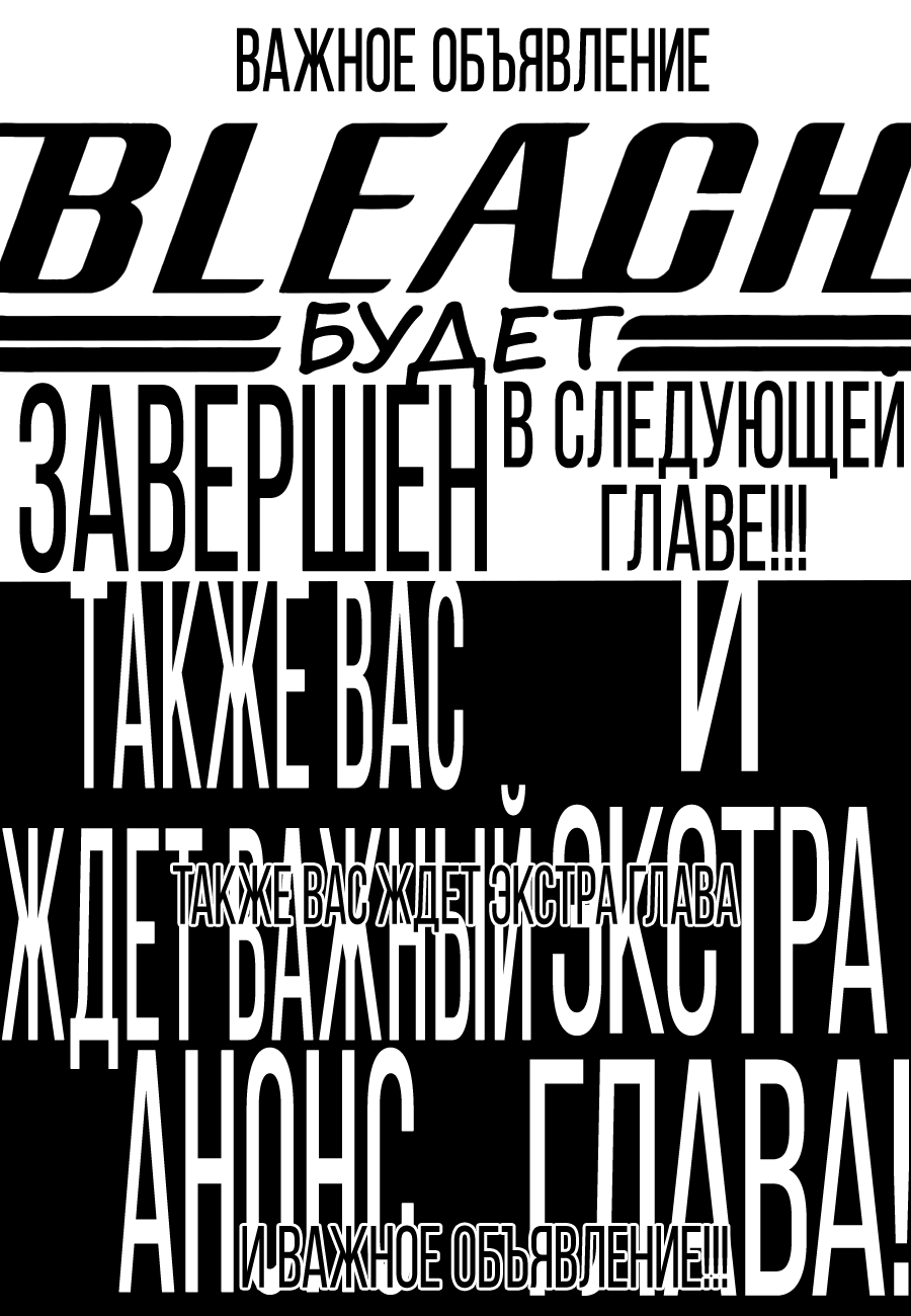 Read Bleach RU Manga Online