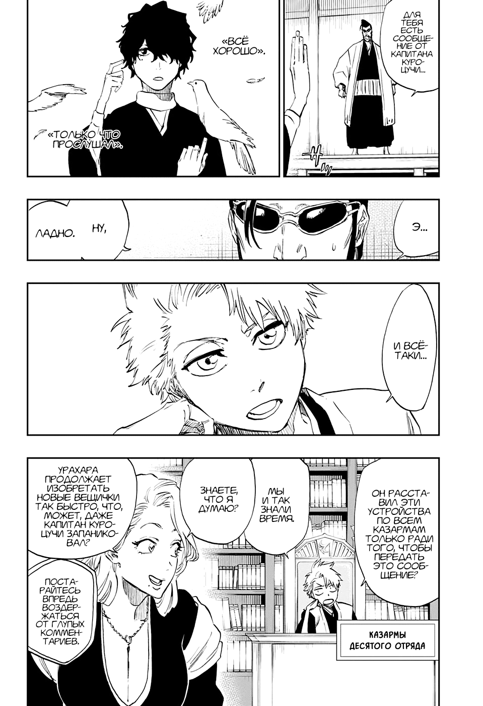 Read Bleach RU Manga Online