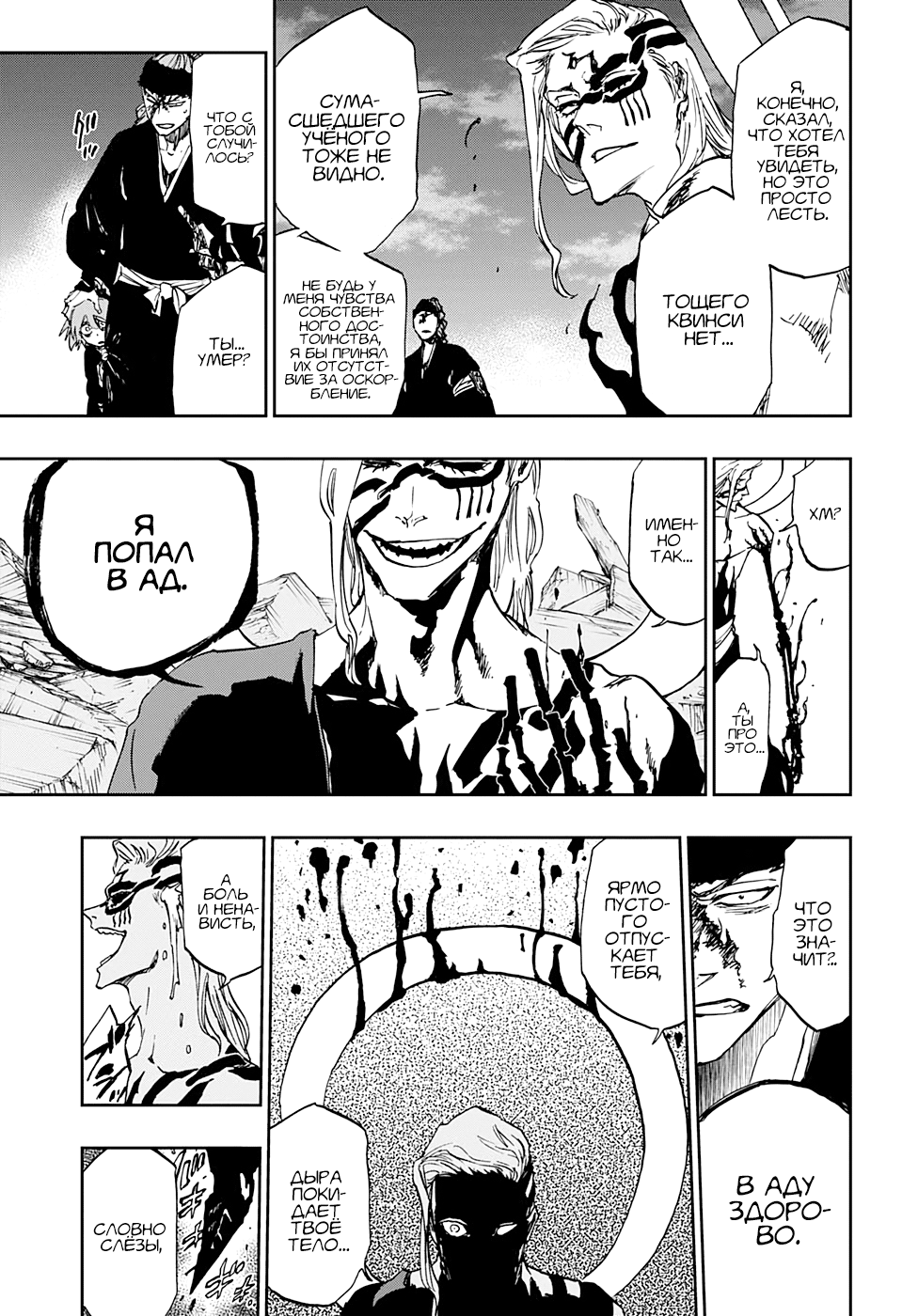 Read Bleach RU Manga Online