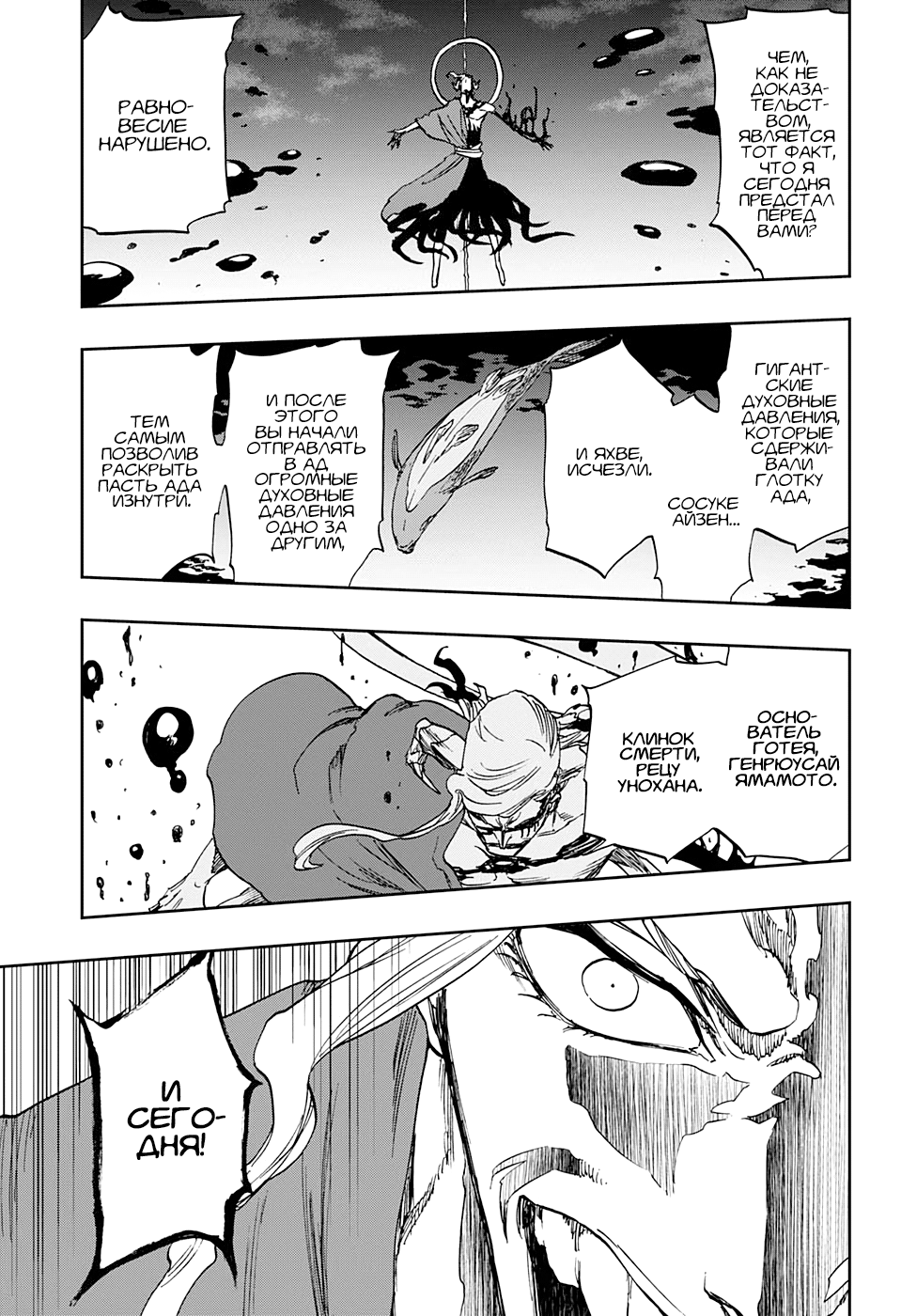 Read Bleach RU Manga Online