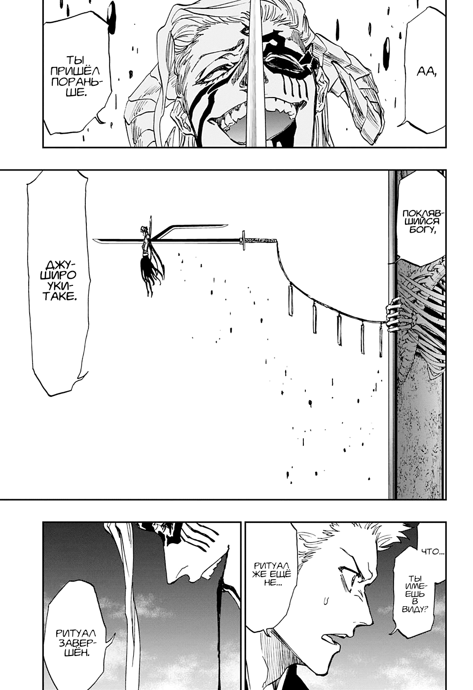 Read Bleach RU Manga Online