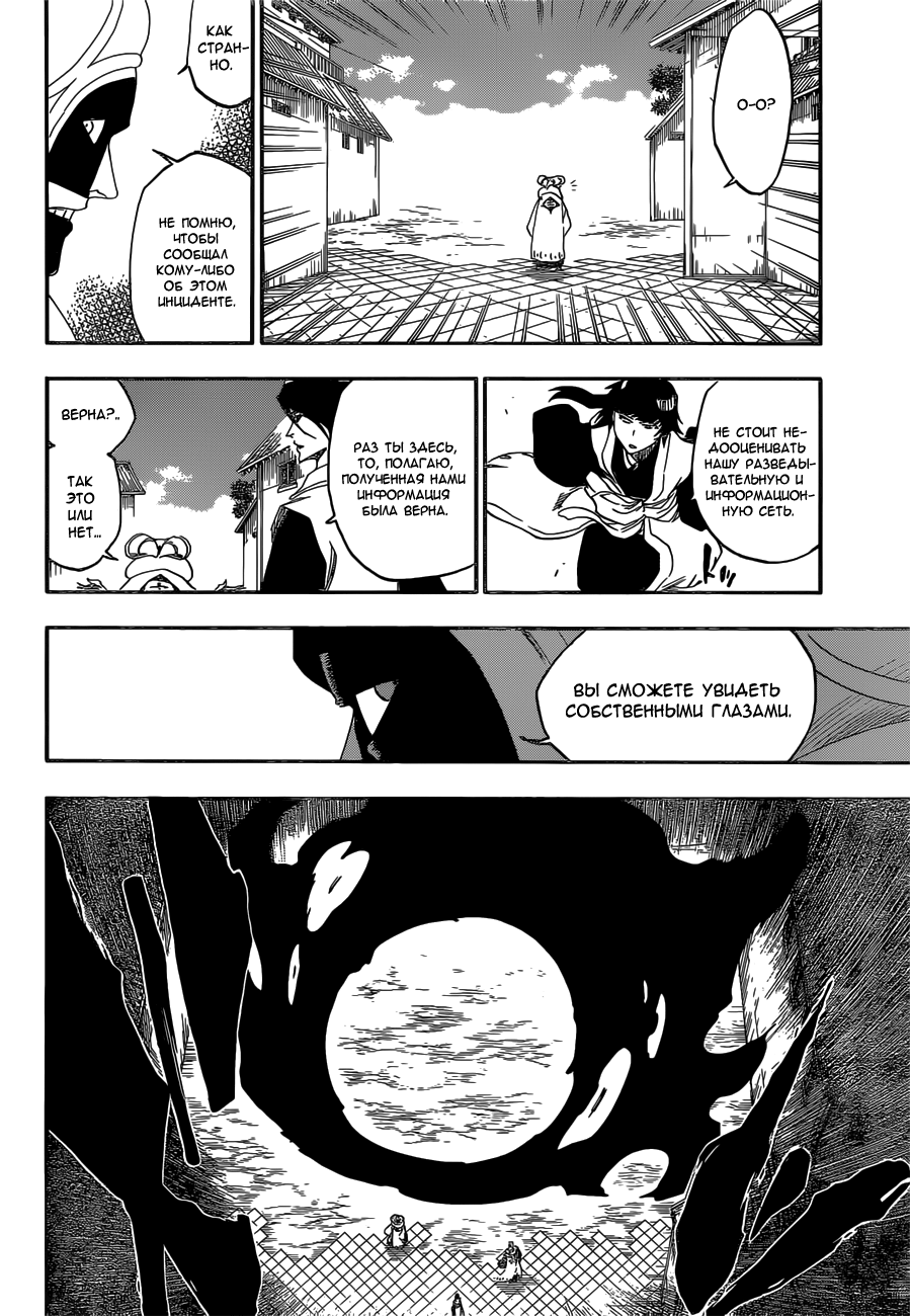Read Bleach RU Manga Online