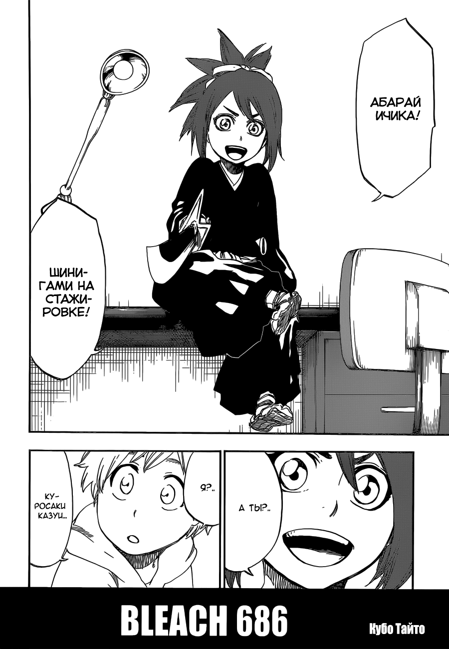 Read Bleach RU Manga Online