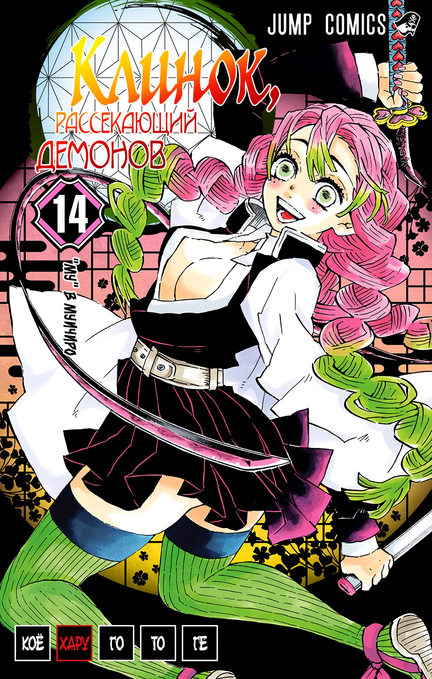 Read Demon Slayer RU Manga Online