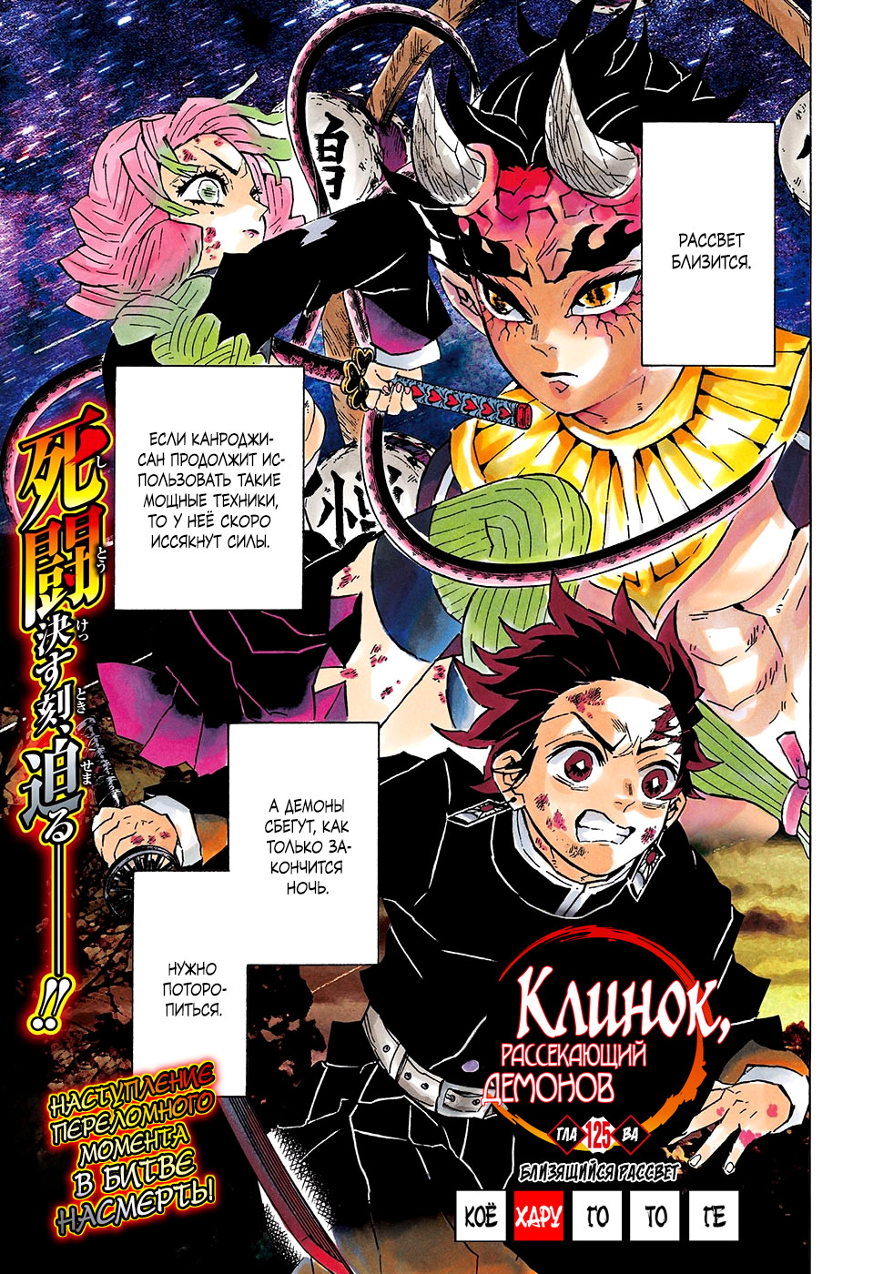 Read Demon Slayer RU Manga Online
