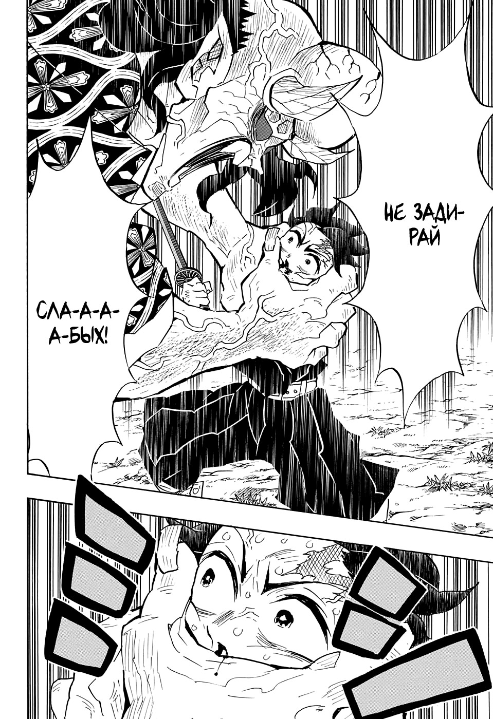 Read Demon Slayer RU Manga Online