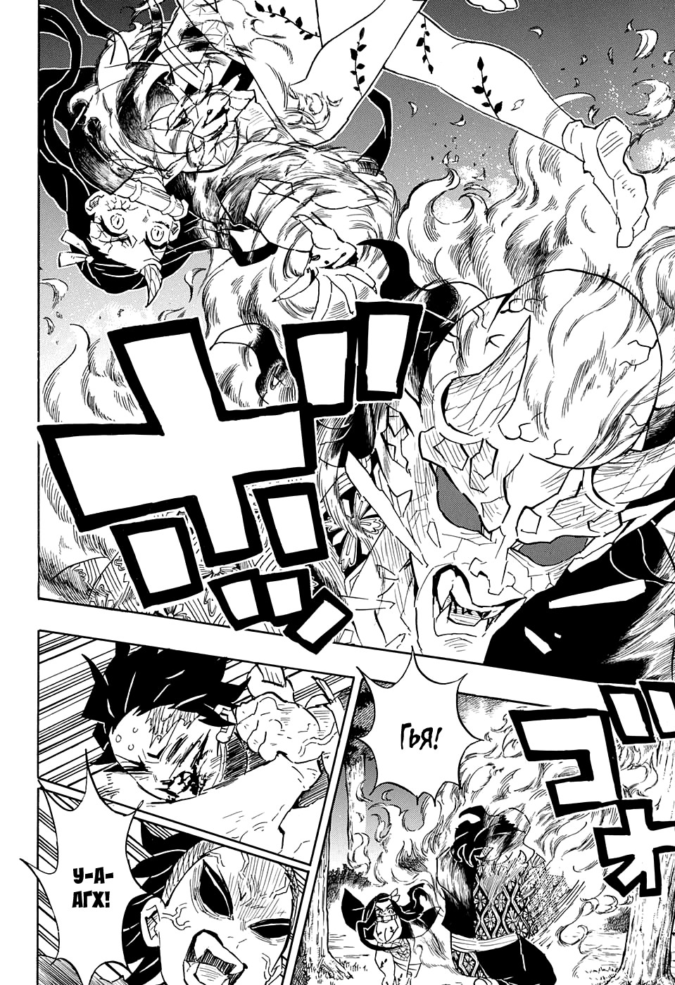 Read Demon Slayer RU Manga Online