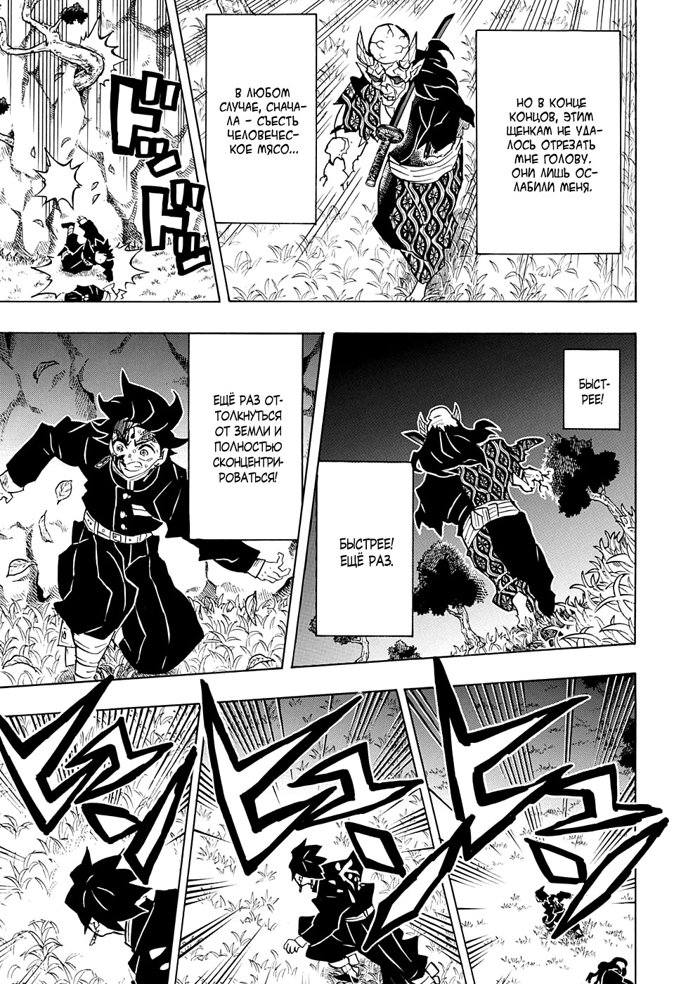 Read Demon Slayer RU Manga Online