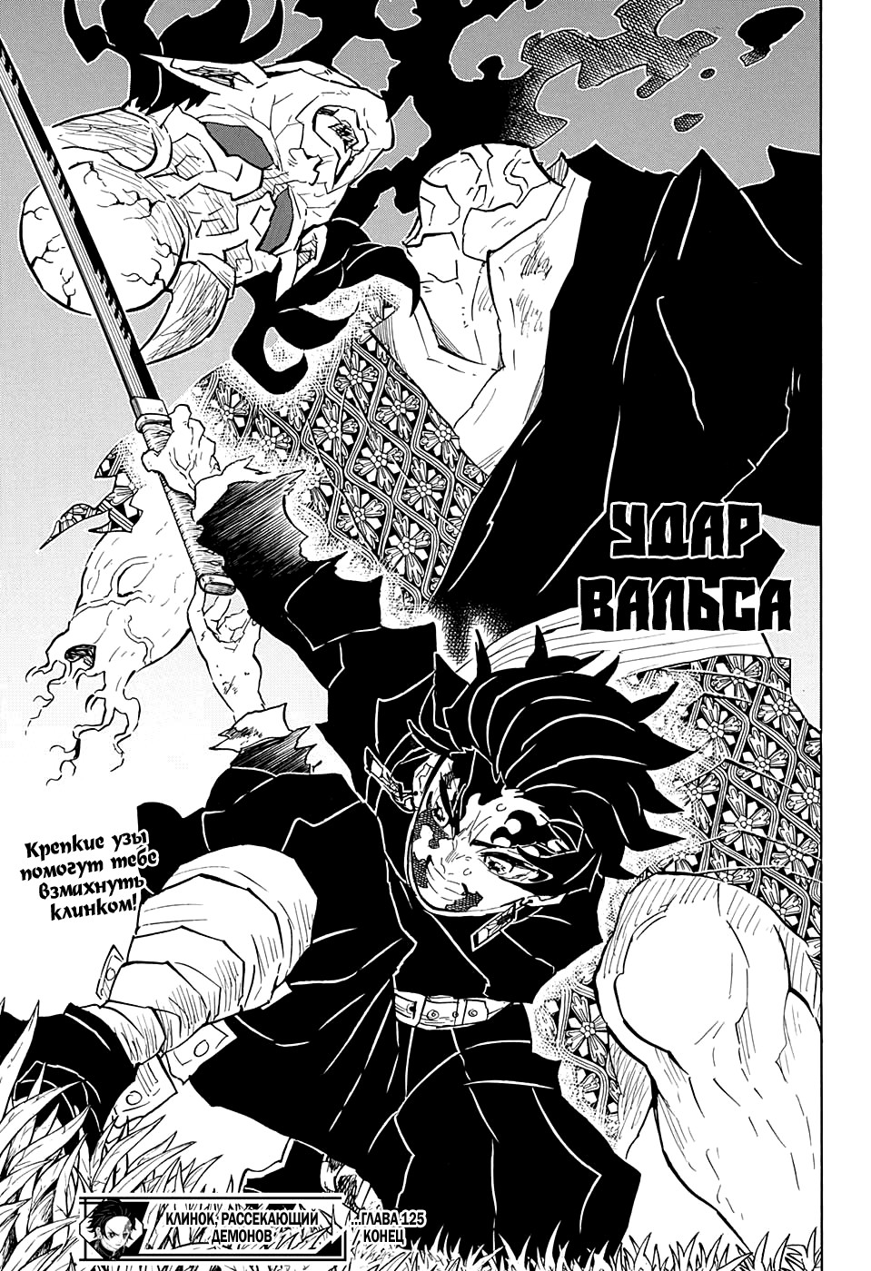 Read Demon Slayer RU Manga Online
