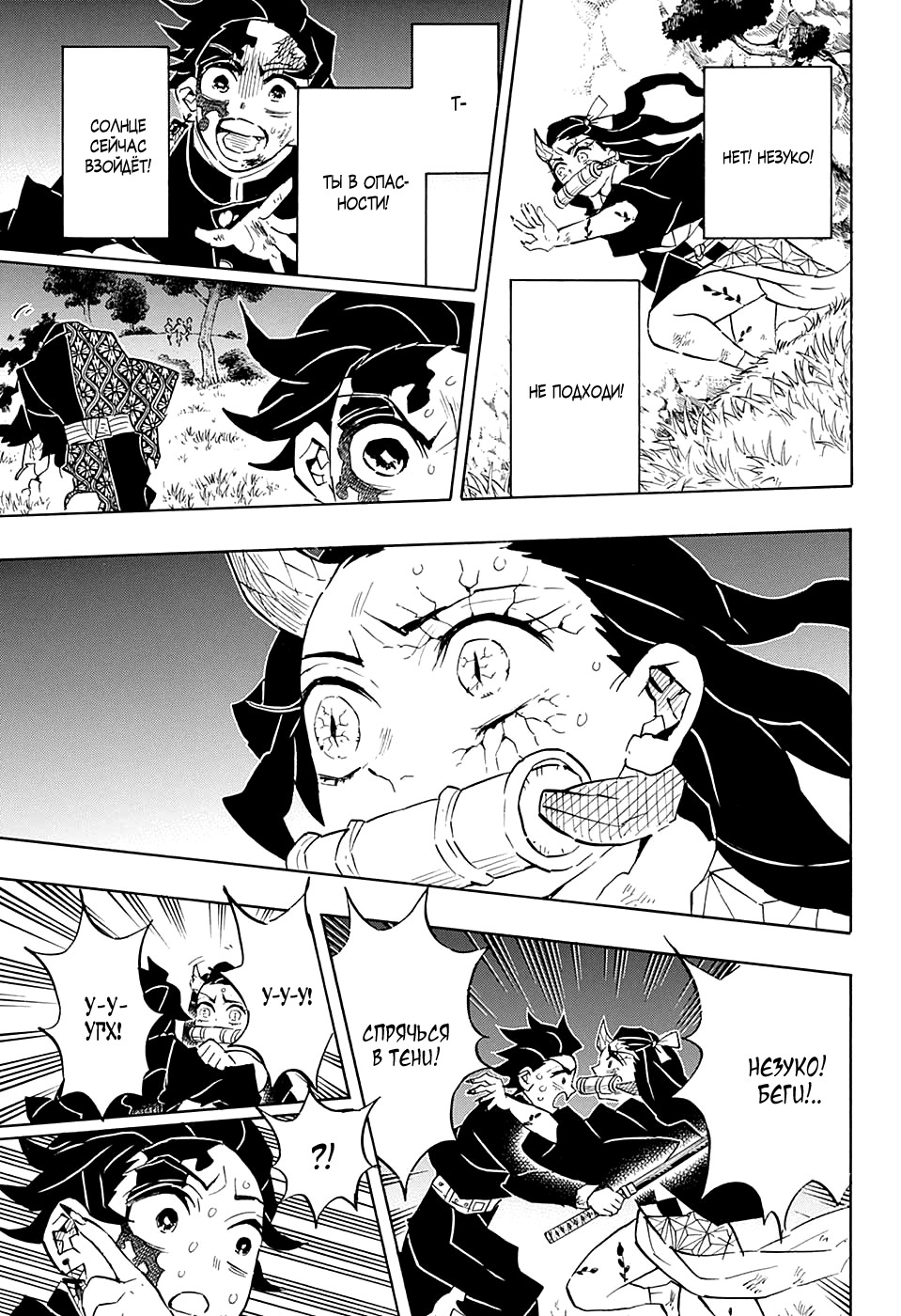 Read Demon Slayer RU Manga Online