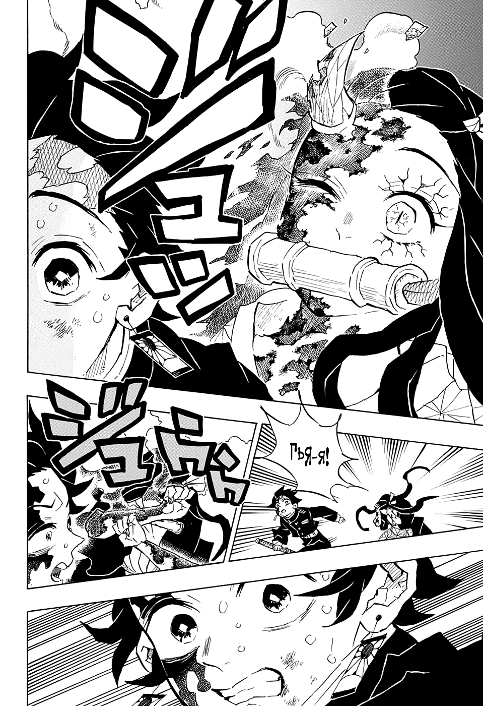 Read Demon Slayer RU Manga Online