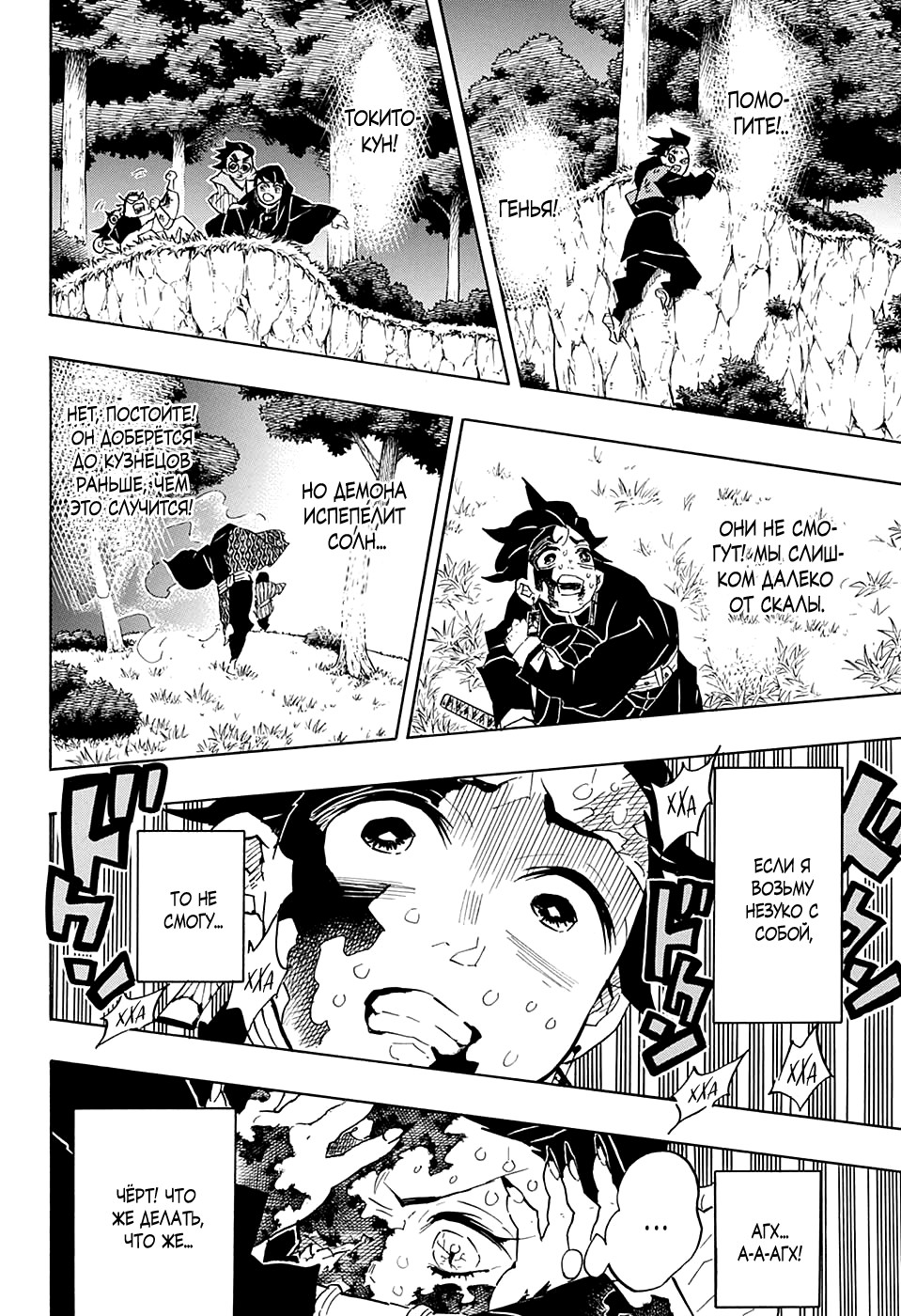 Read Demon Slayer RU Manga Online