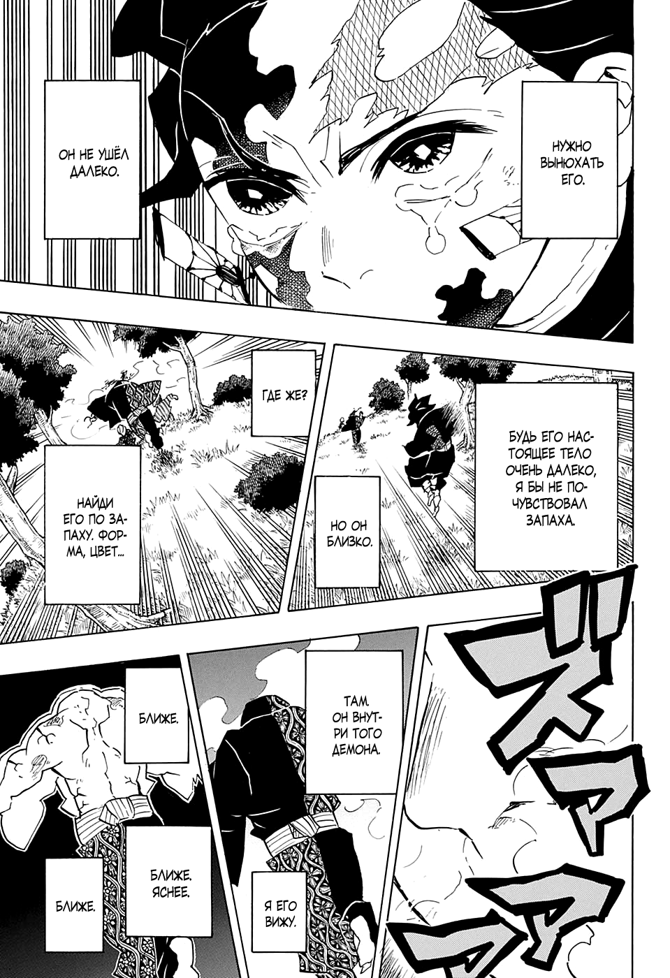 Read Demon Slayer RU Manga Online