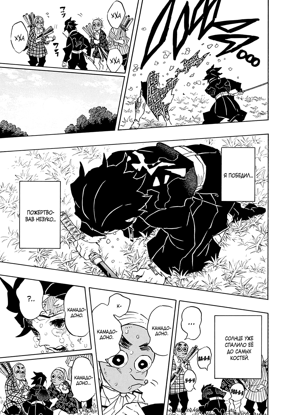 Read Demon Slayer RU Manga Online