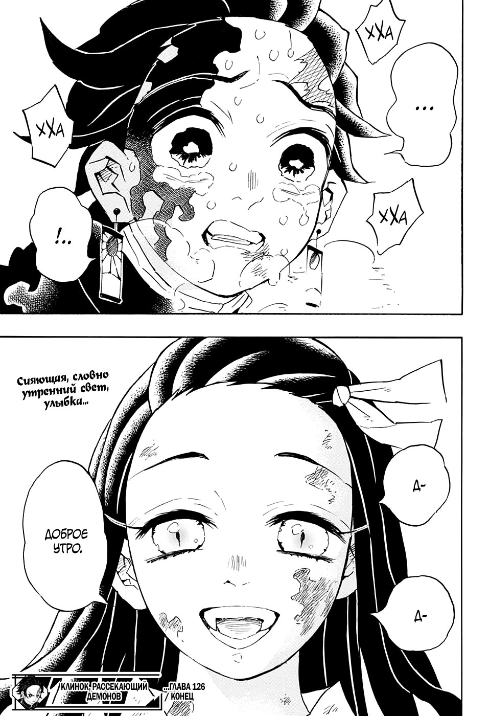 Read Demon Slayer RU Manga Online