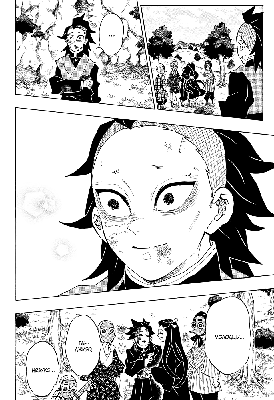 Read Demon Slayer RU Manga Online