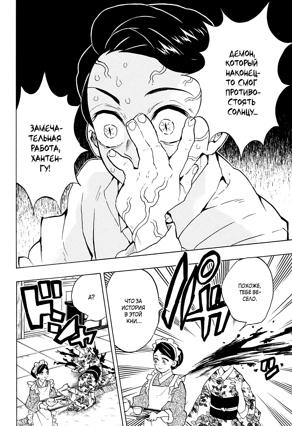 Read Demon Slayer RU Manga Online