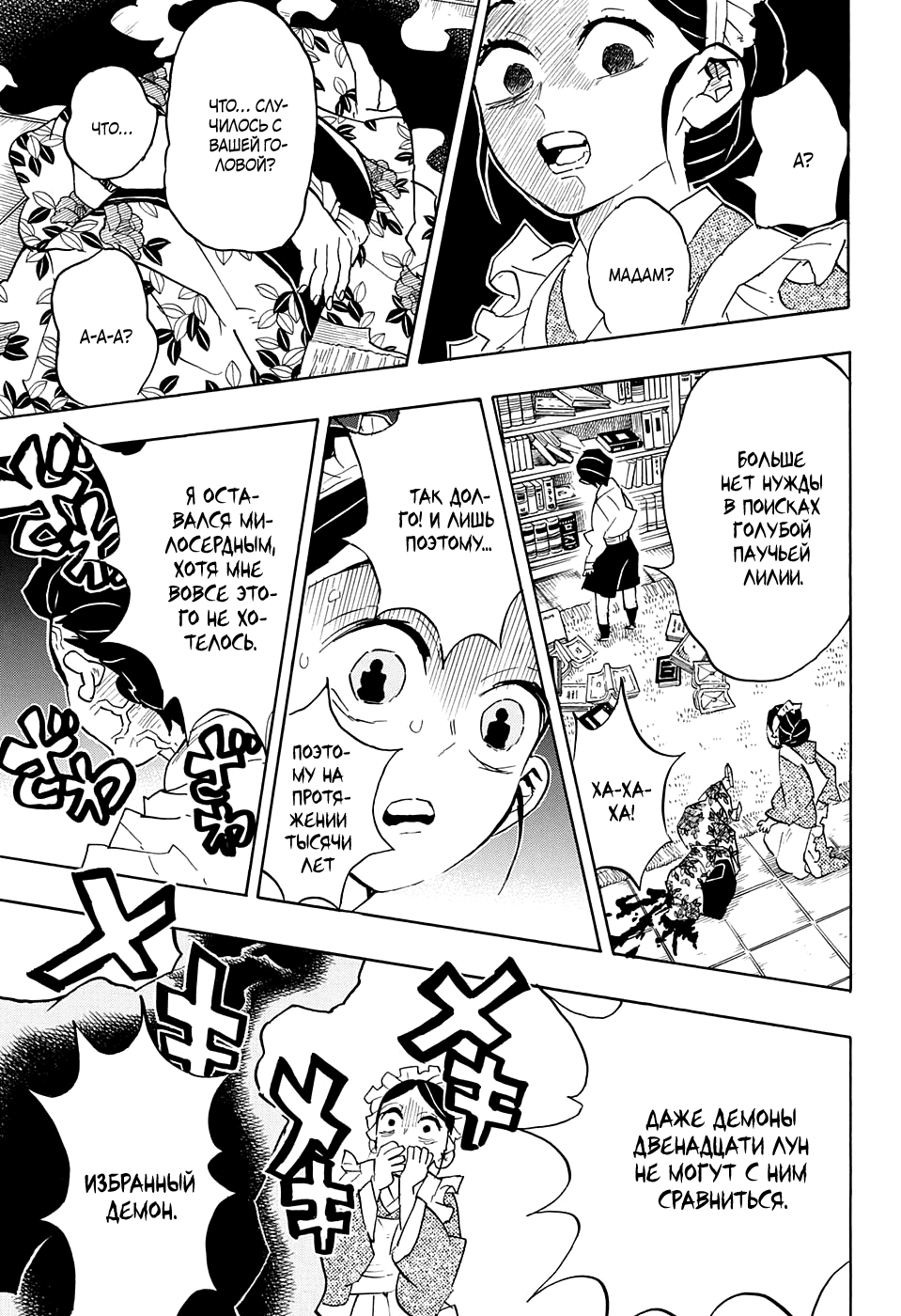 Read Demon Slayer RU Manga Online