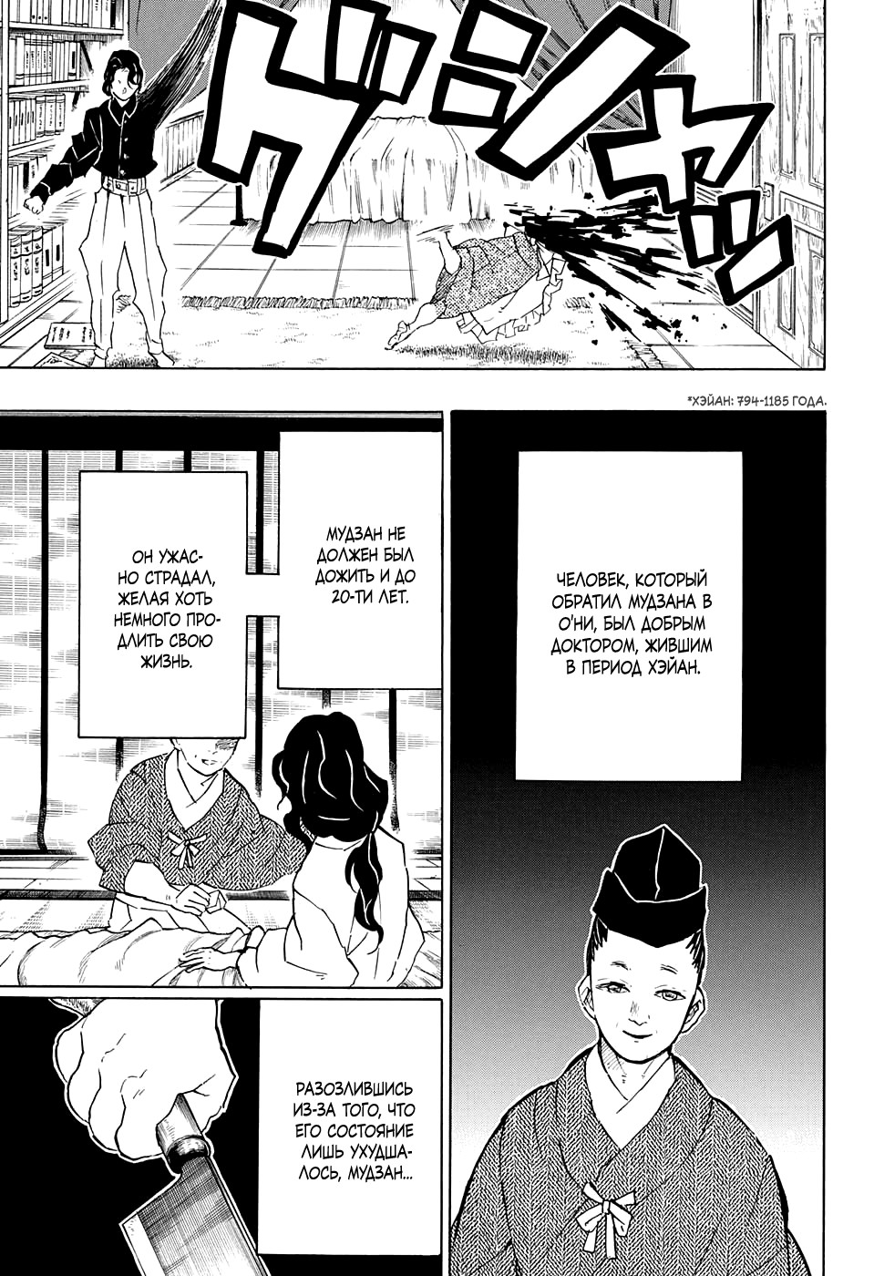 Read Demon Slayer RU Manga Online