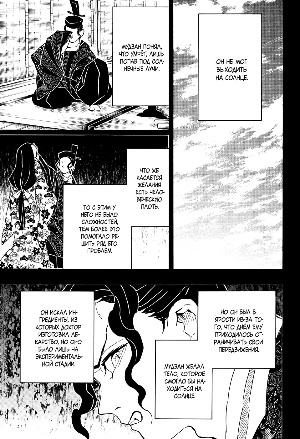 Read Demon Slayer RU Manga Online