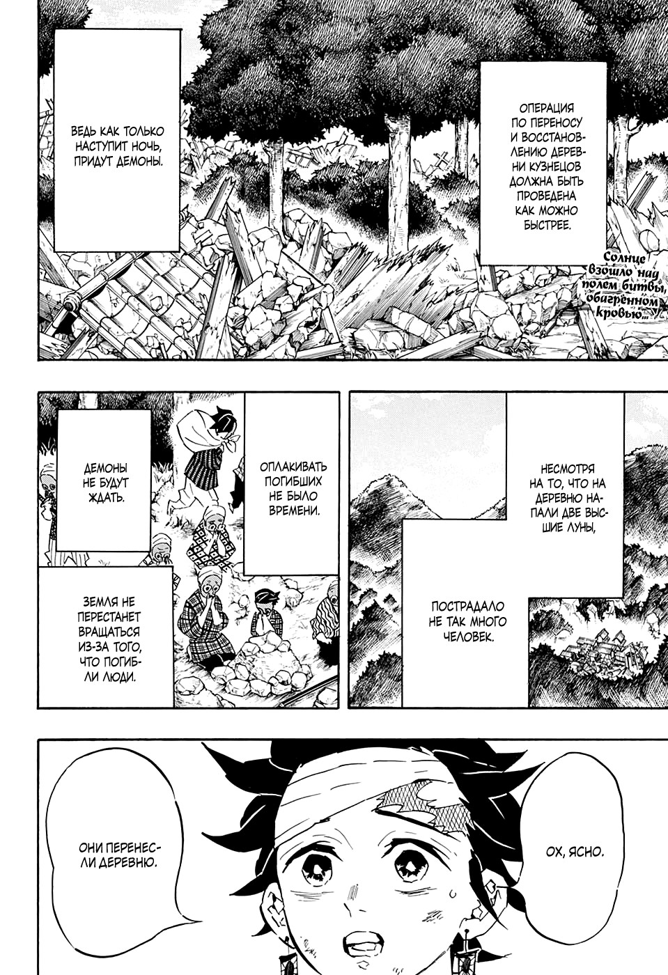 Read Demon Slayer RU Manga Online