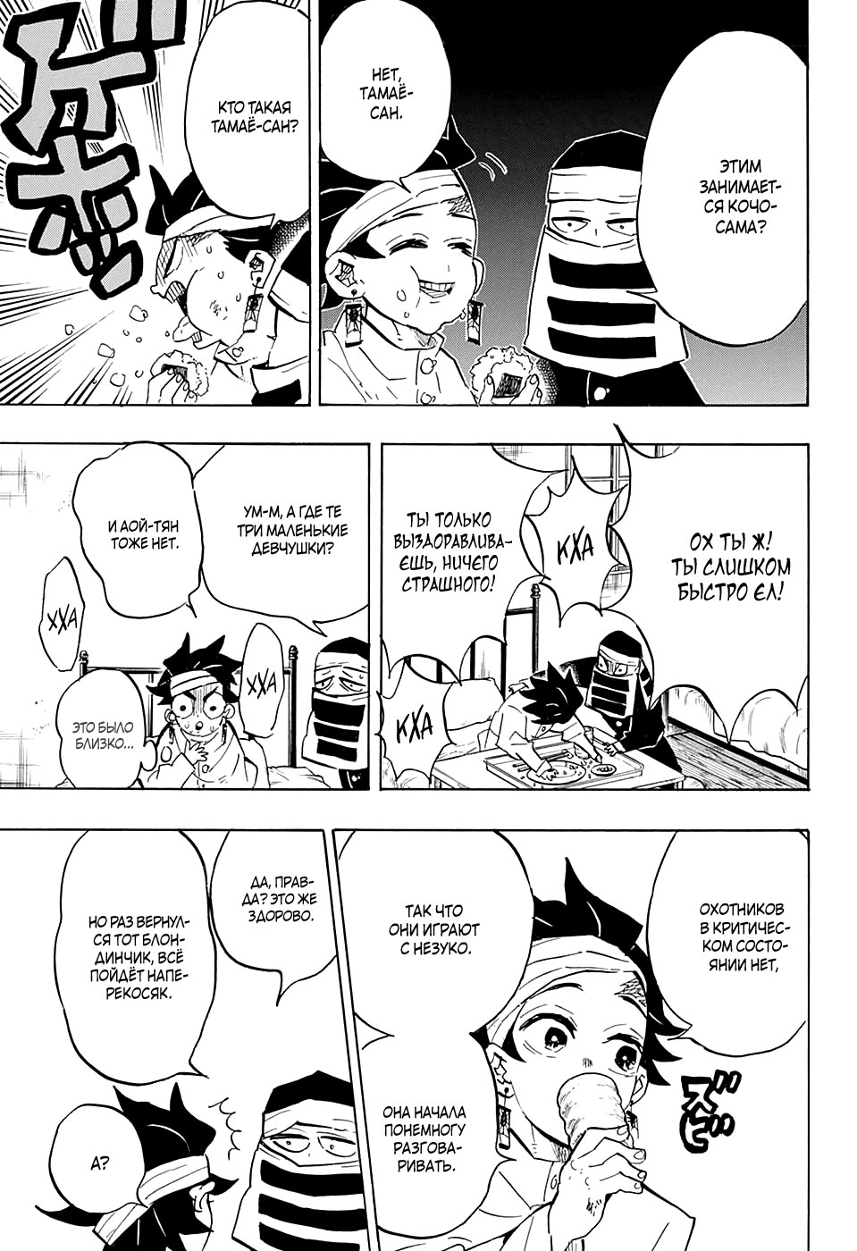 Read Demon Slayer RU Manga Online