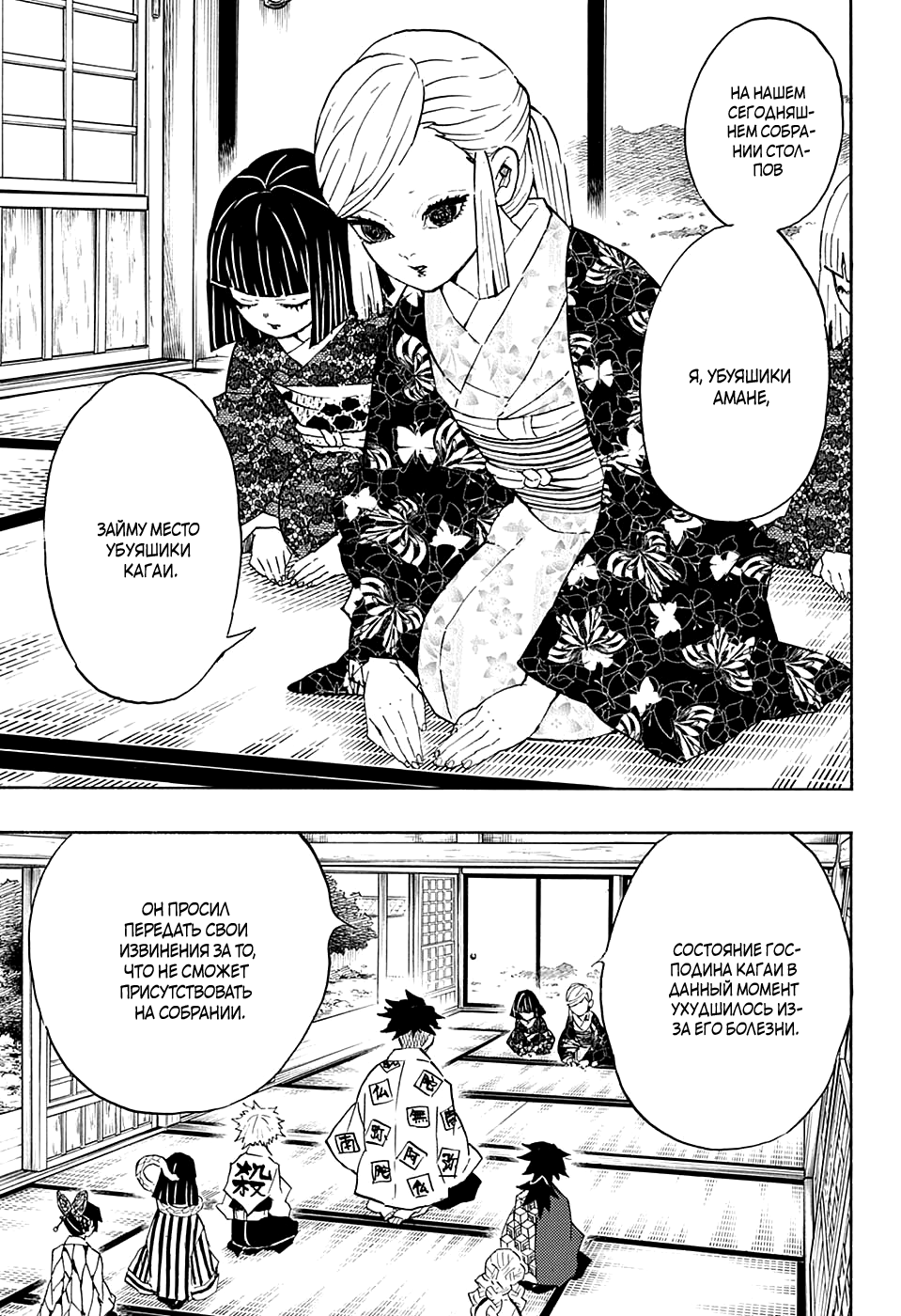 Read Demon Slayer RU Manga Online
