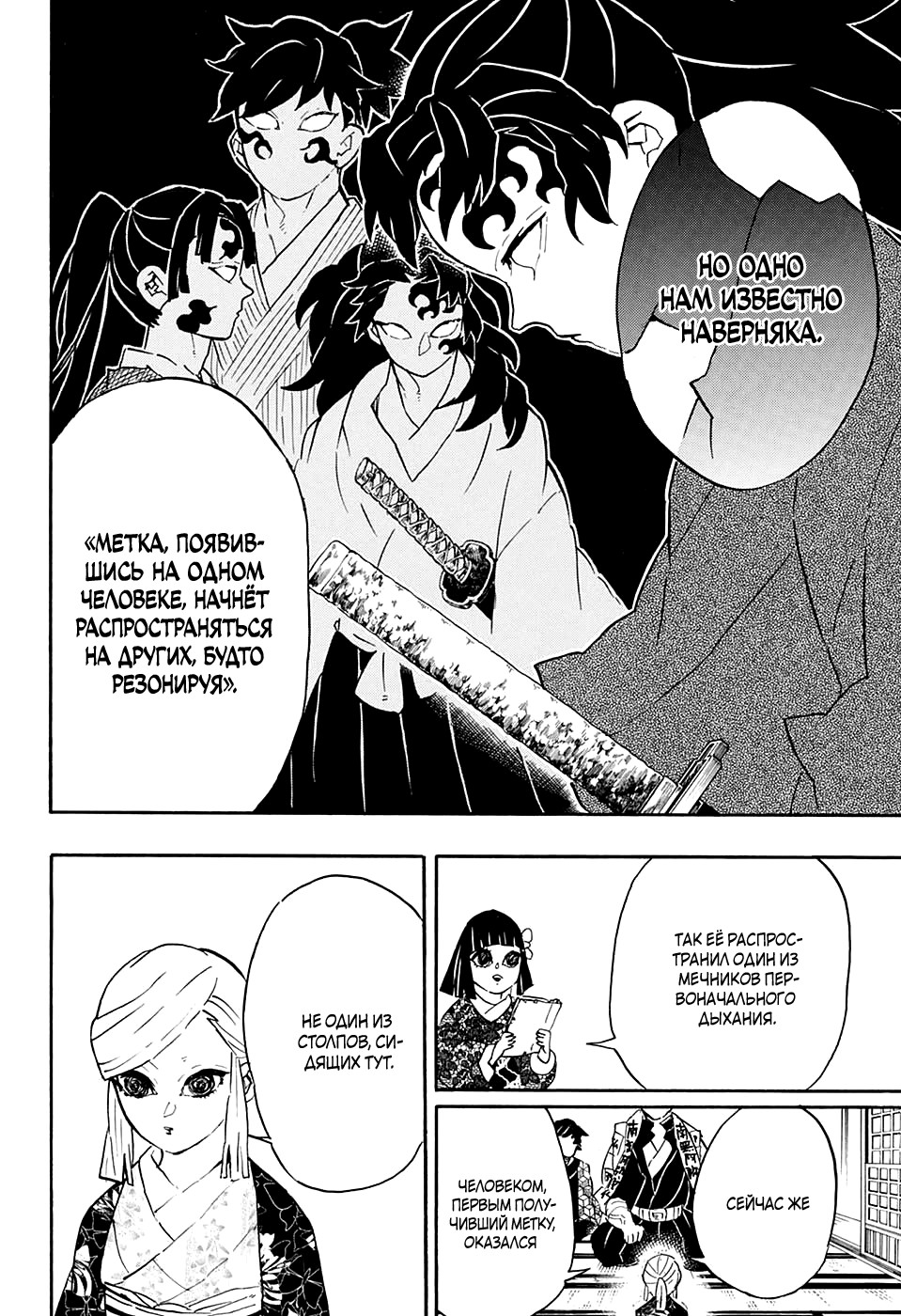Read Demon Slayer RU Manga Online