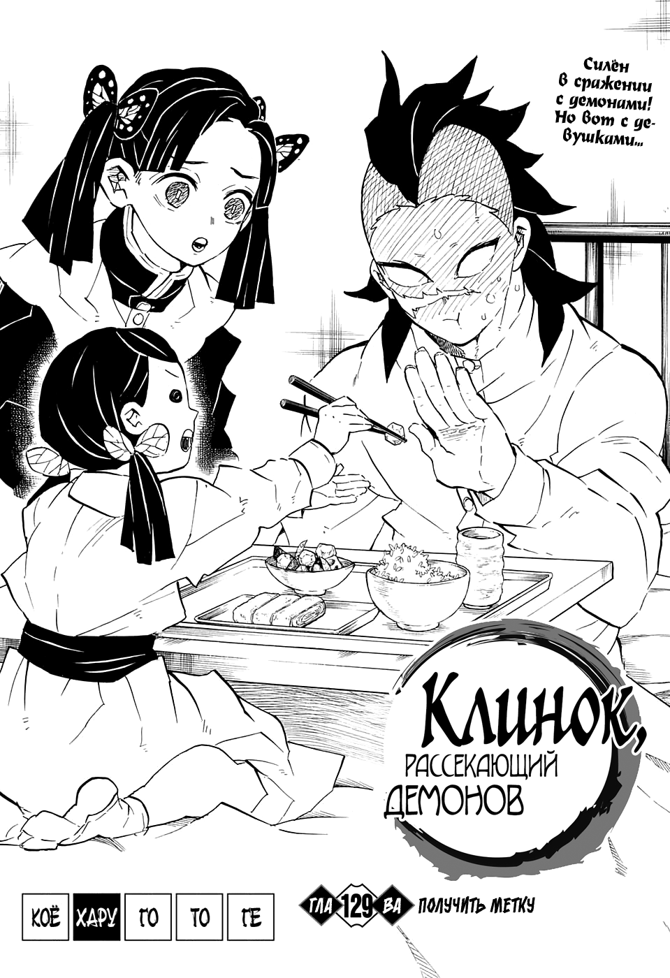 Read Demon Slayer RU Manga Online