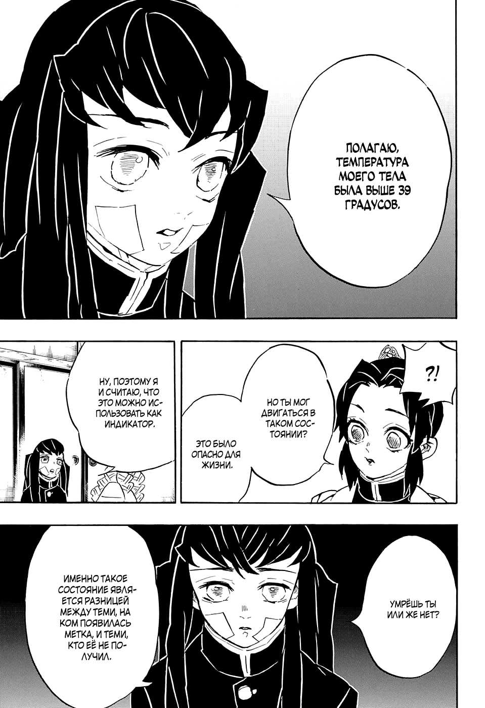 Read Demon Slayer RU Manga Online