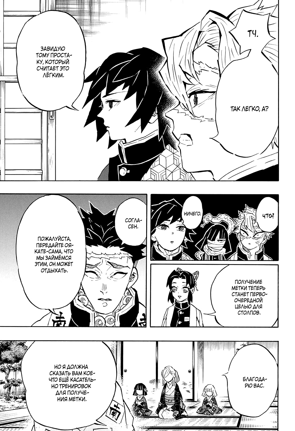 Read Demon Slayer RU Manga Online