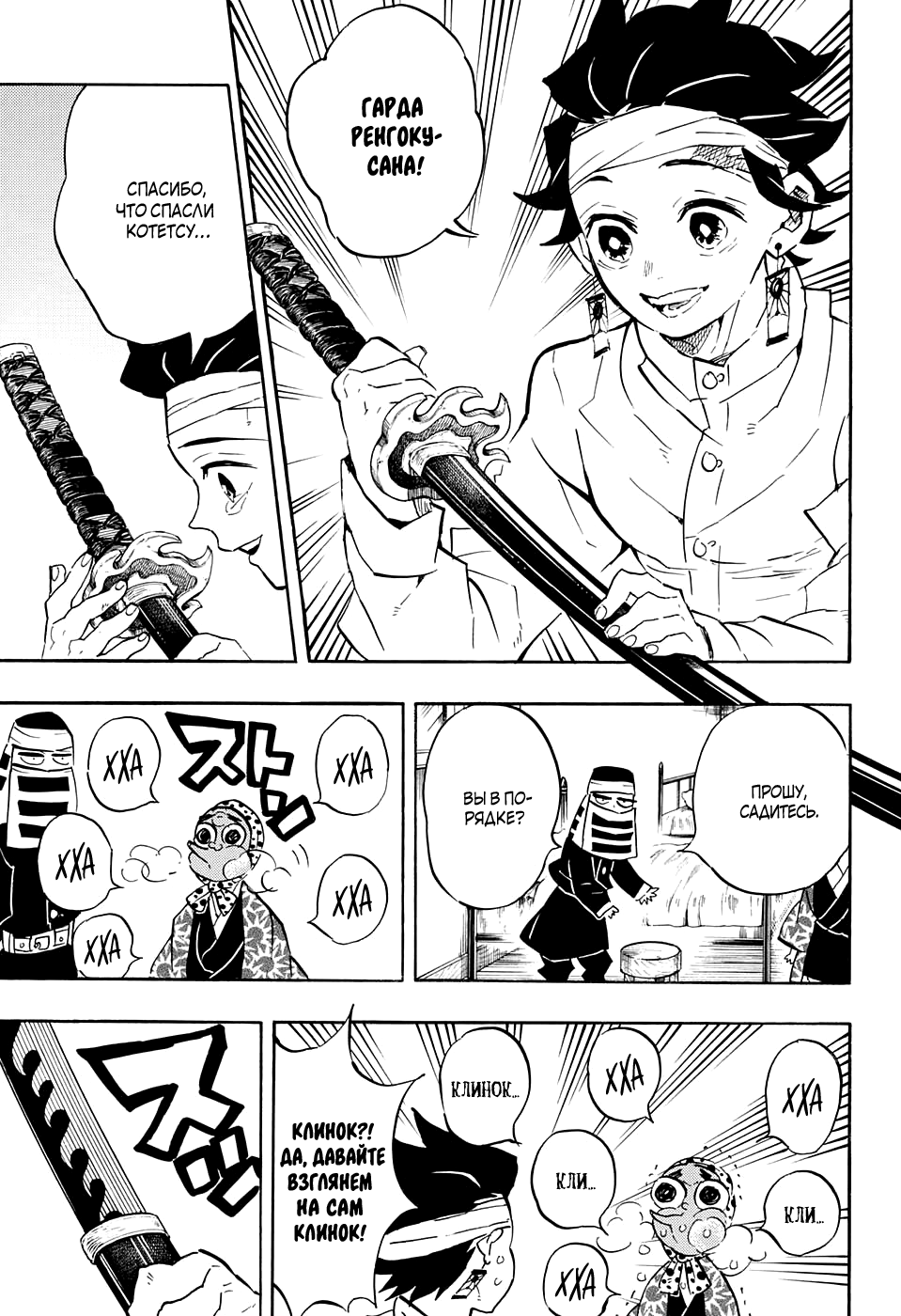 Read Demon Slayer RU Manga Online