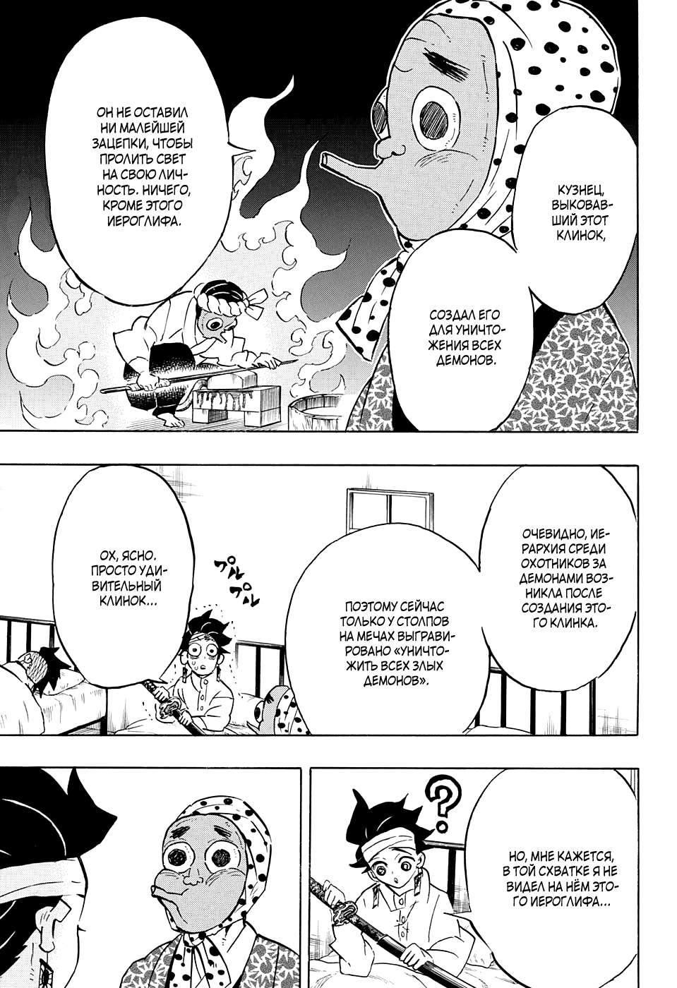 Read Demon Slayer RU Manga Online