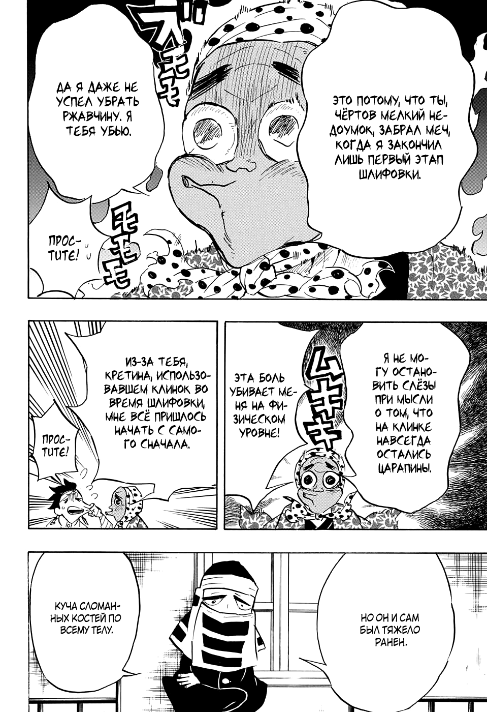 Read Demon Slayer RU Manga Online