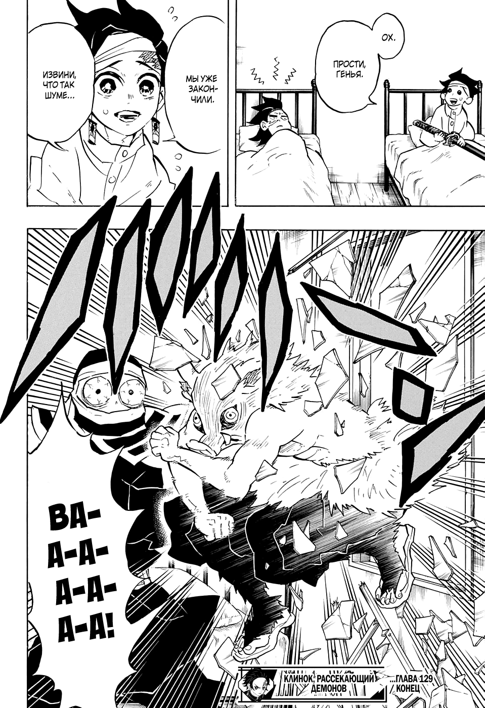 Read Demon Slayer RU Manga Online