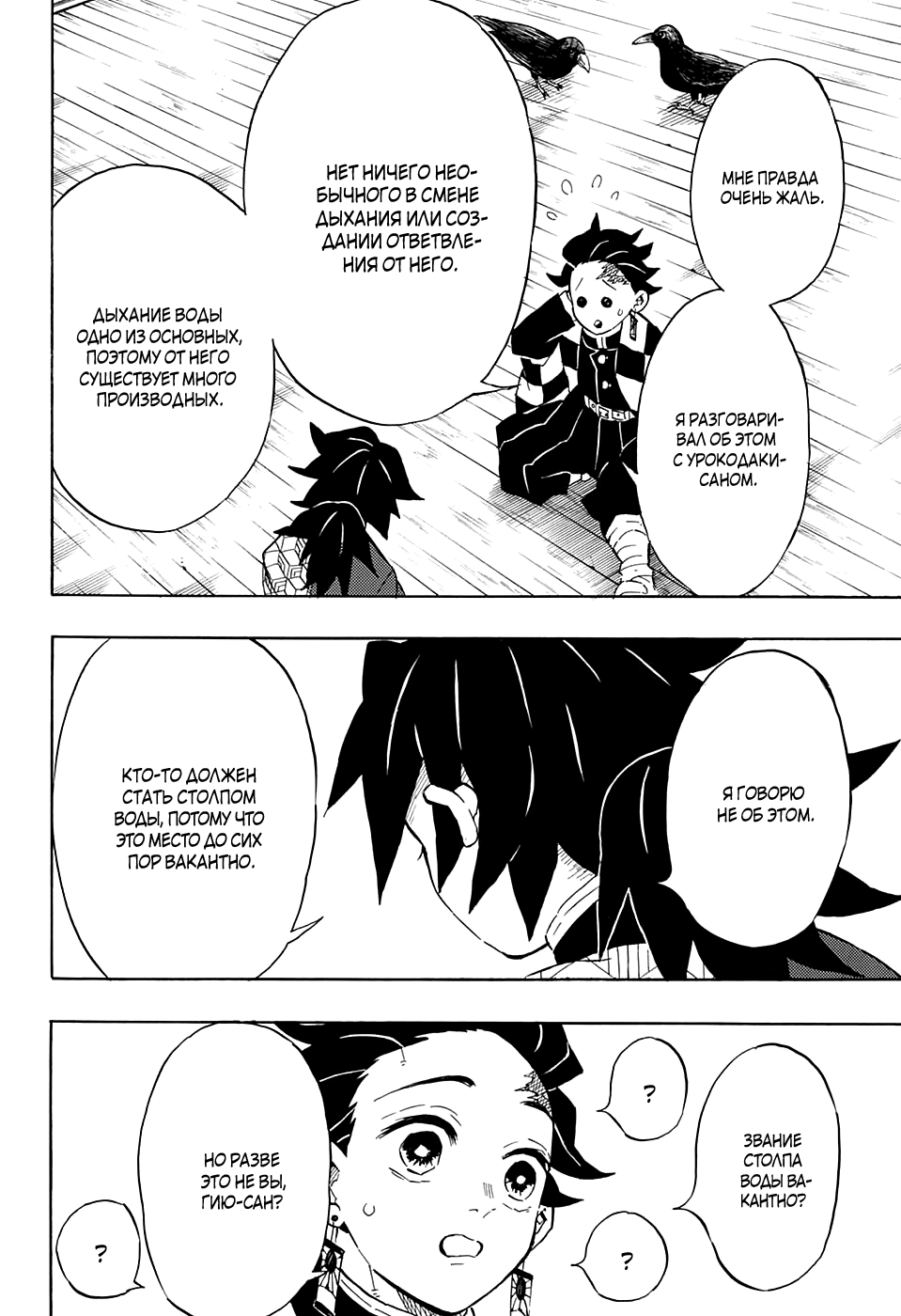 Read Demon Slayer RU Manga Online