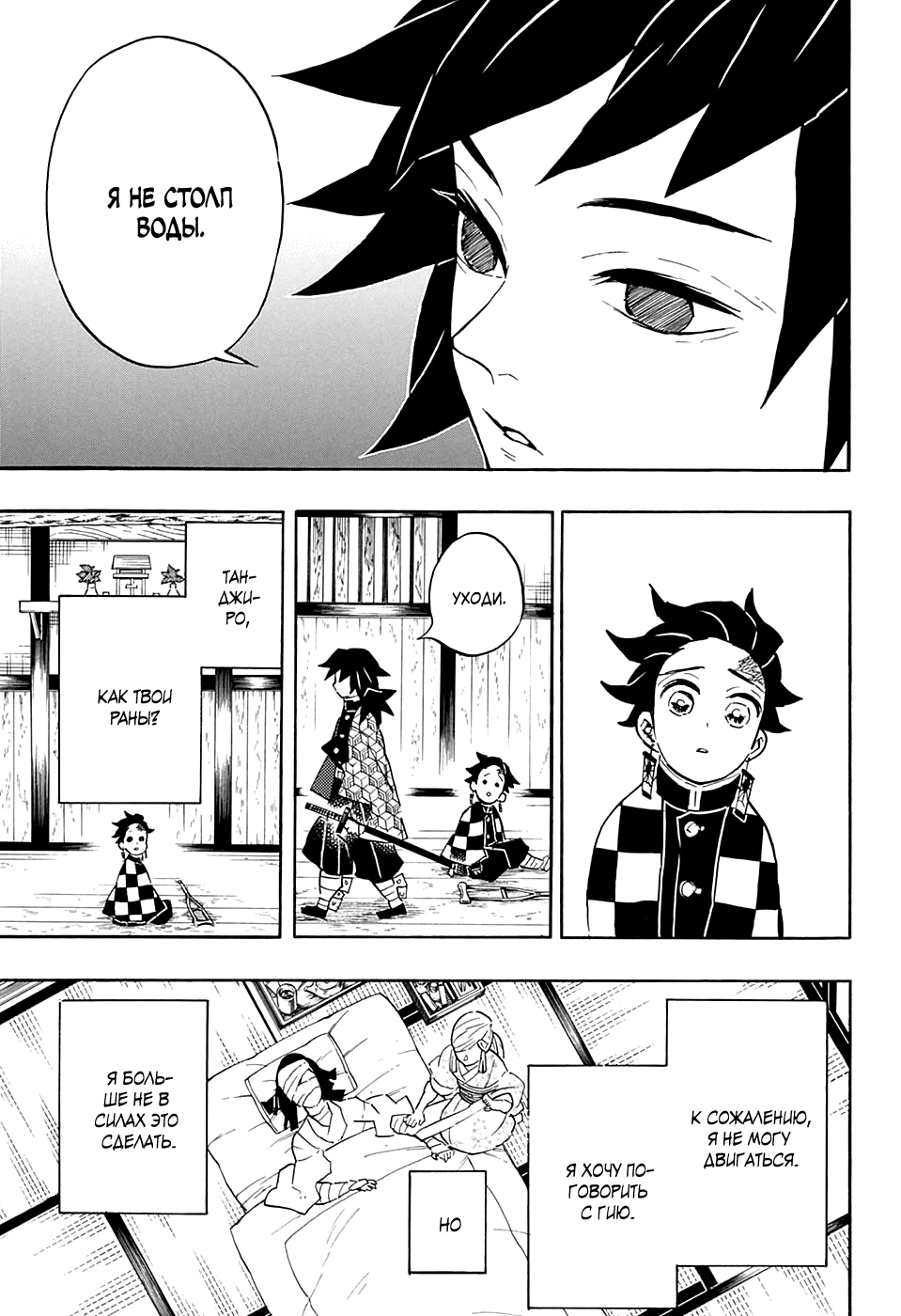 Read Demon Slayer RU Manga Online