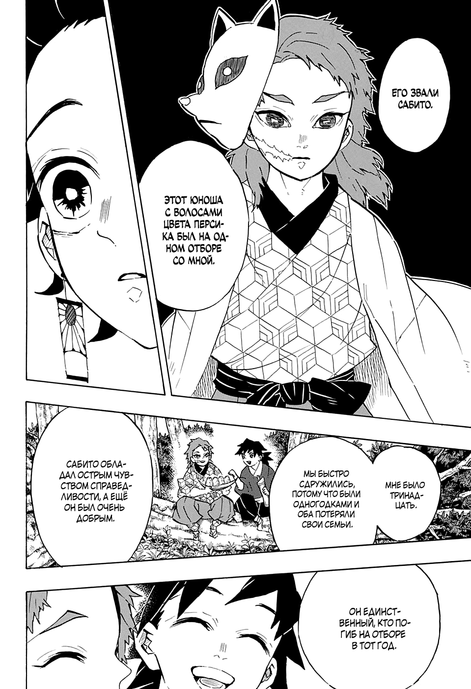 Read Demon Slayer RU Manga Online