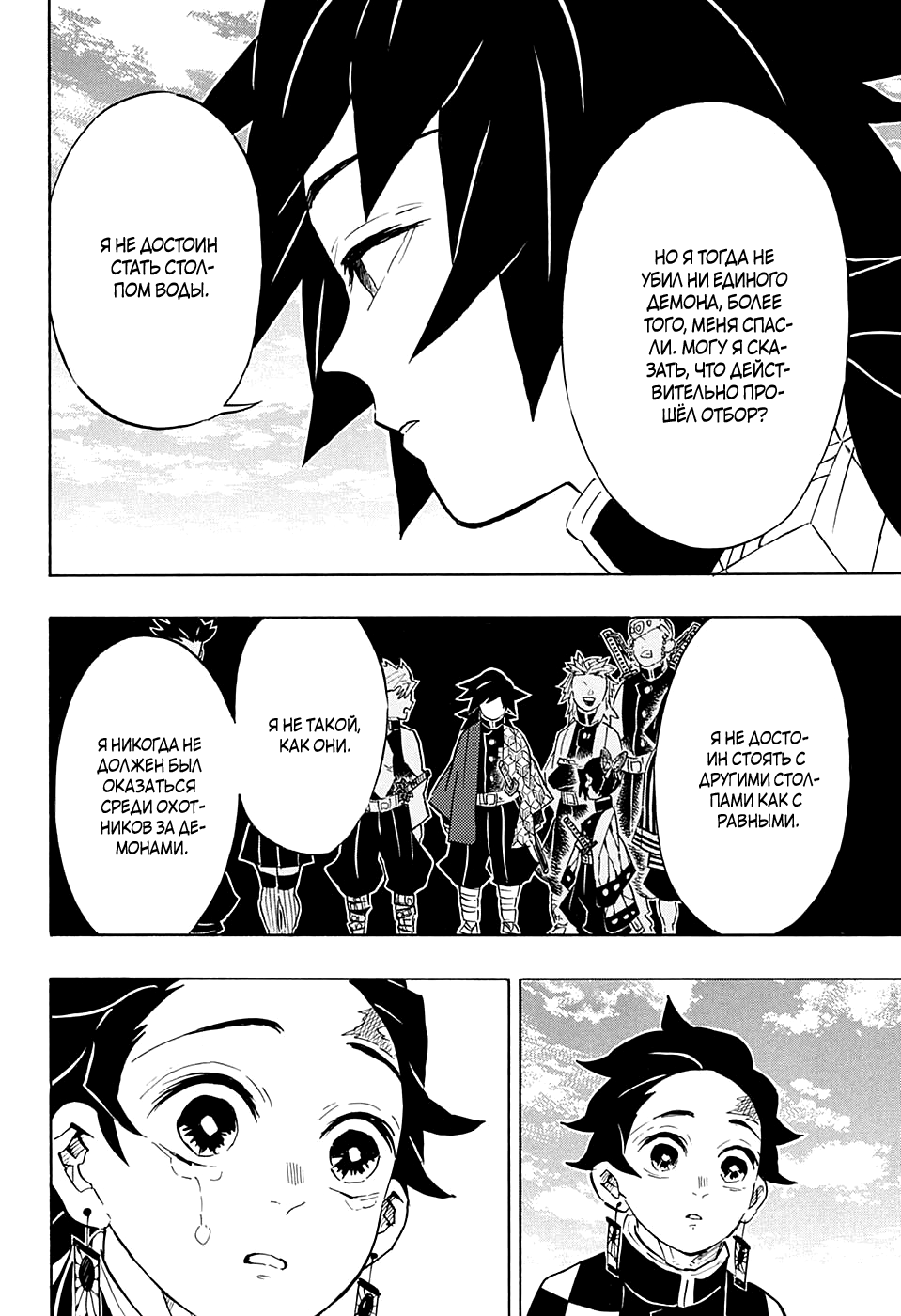 Read Demon Slayer RU Manga Online
