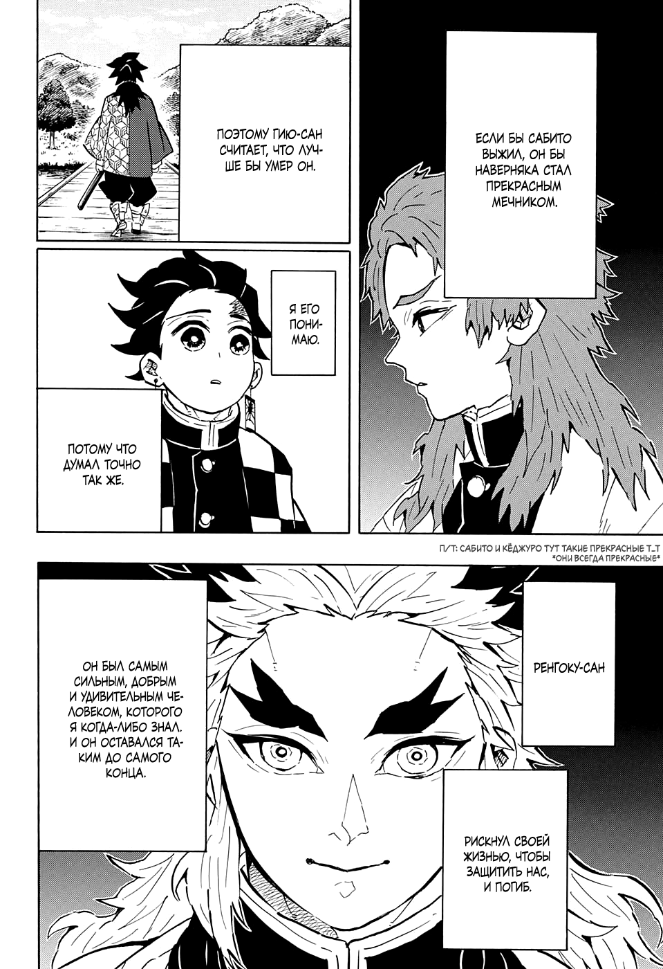 Read Demon Slayer RU Manga Online
