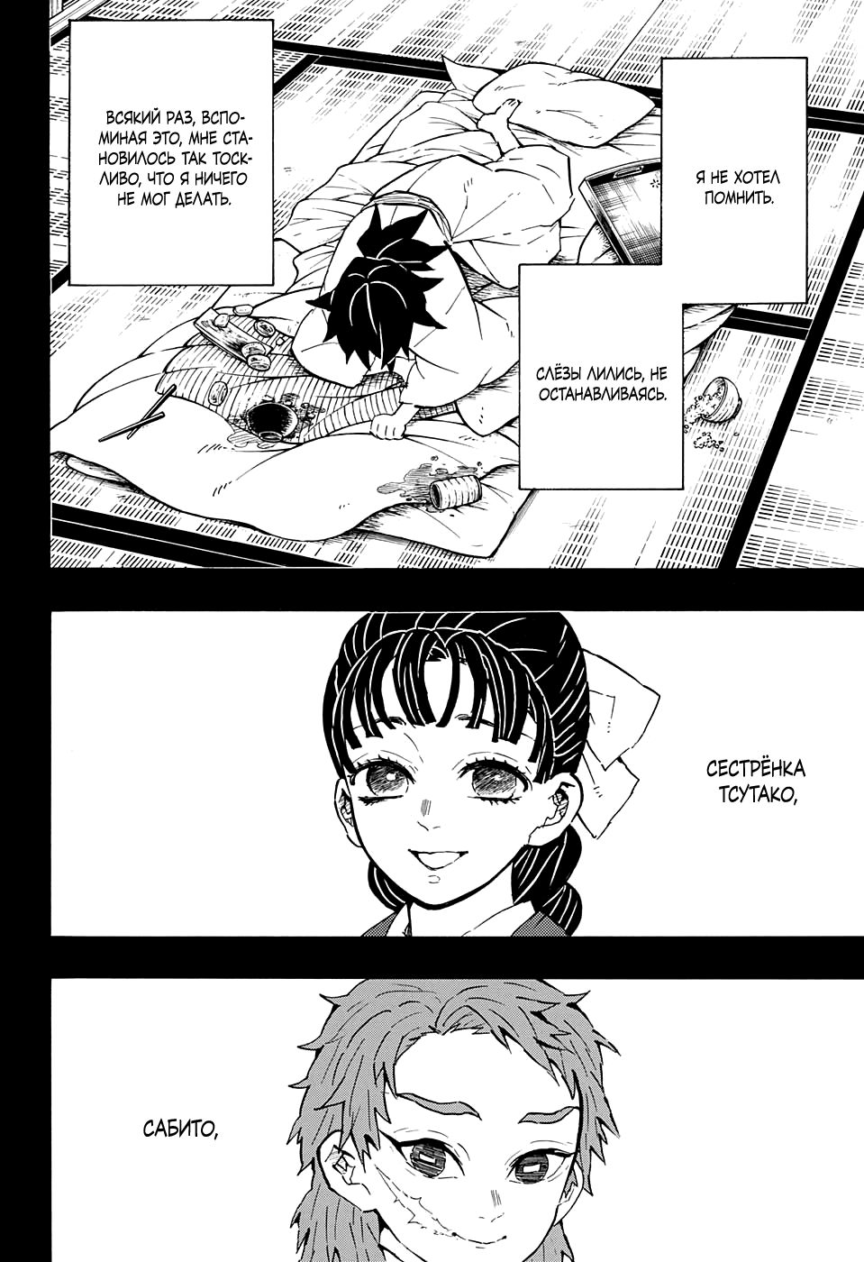 Read Demon Slayer RU Manga Online