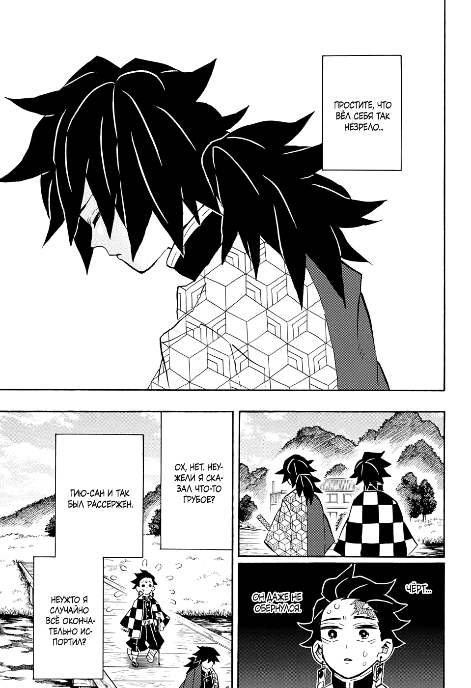 Read Demon Slayer RU Manga Online