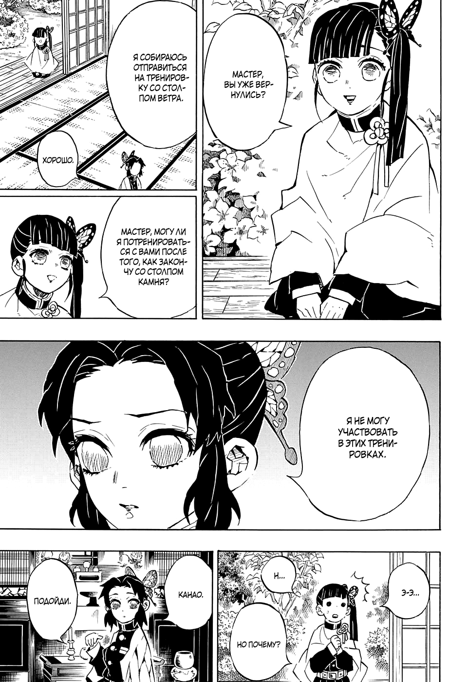 Read Demon Slayer RU Manga Online