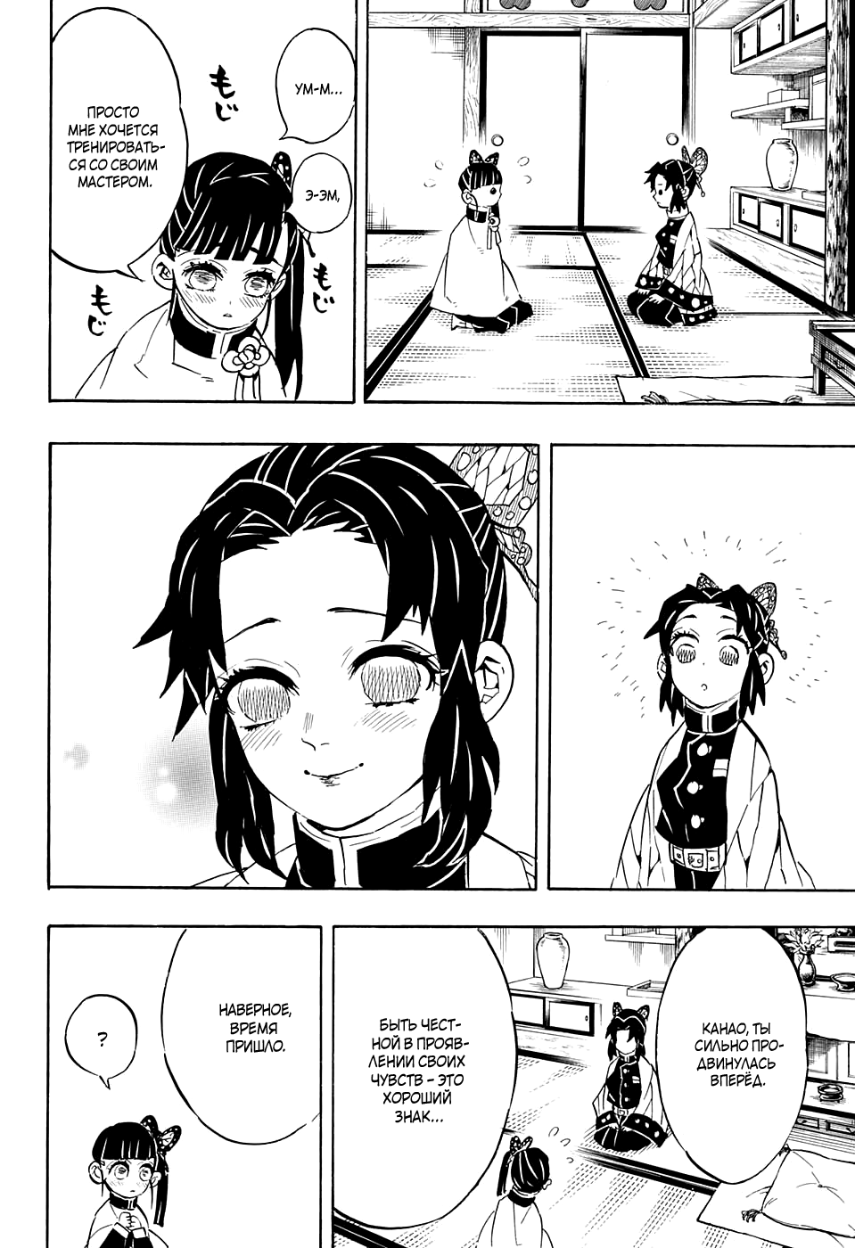 Read Demon Slayer RU Manga Online