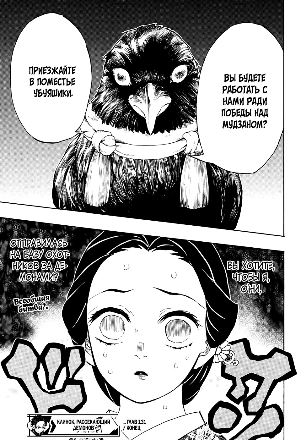 Read Demon Slayer RU Manga Online