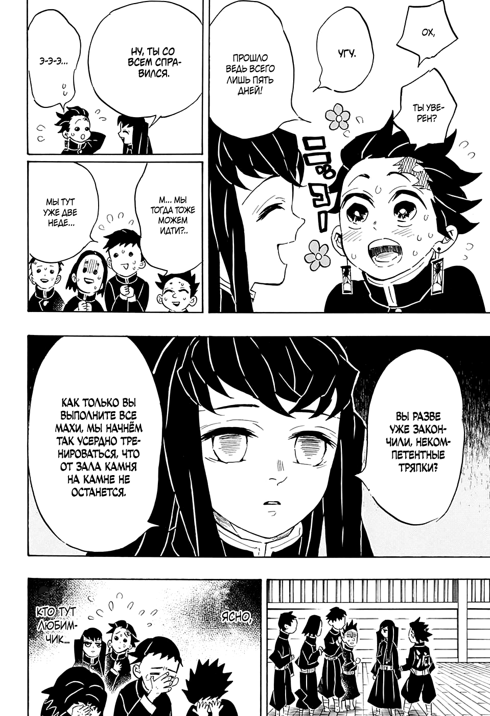 Read Demon Slayer RU Manga Online