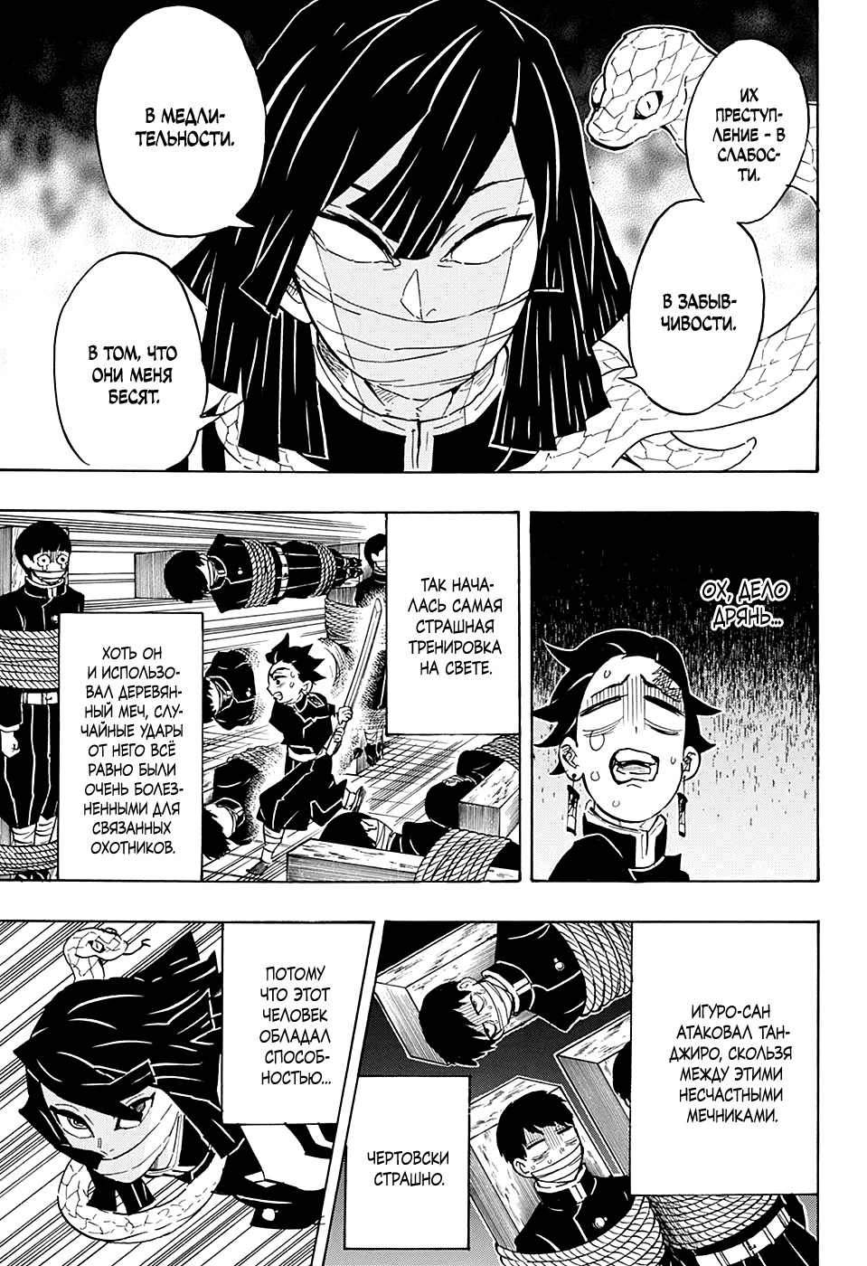 Read Demon Slayer RU Manga Online