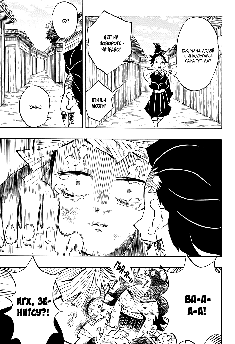 Read Demon Slayer RU Manga Online