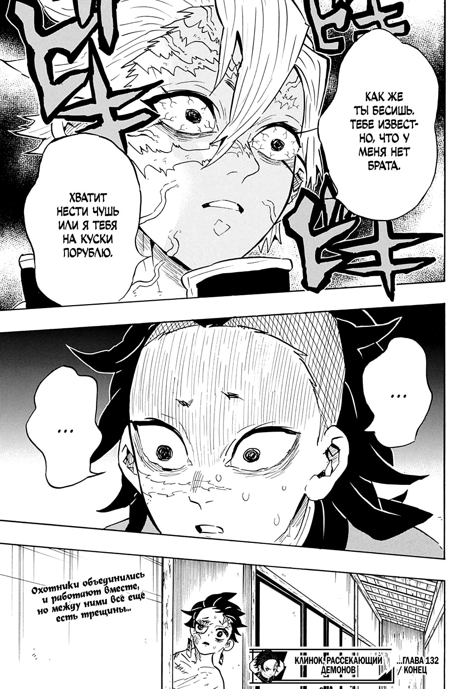 Read Demon Slayer RU Manga Online