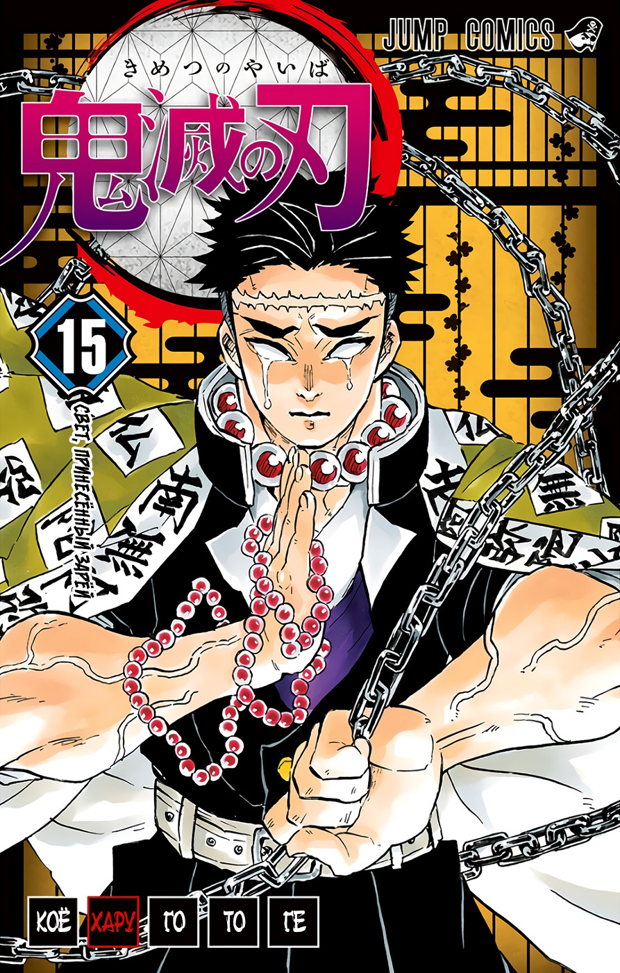 Read Demon Slayer RU Manga Online